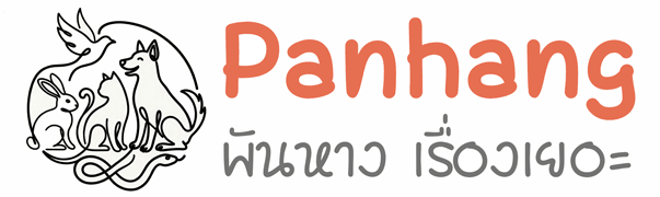 พันหาง เรื่องเยอะ